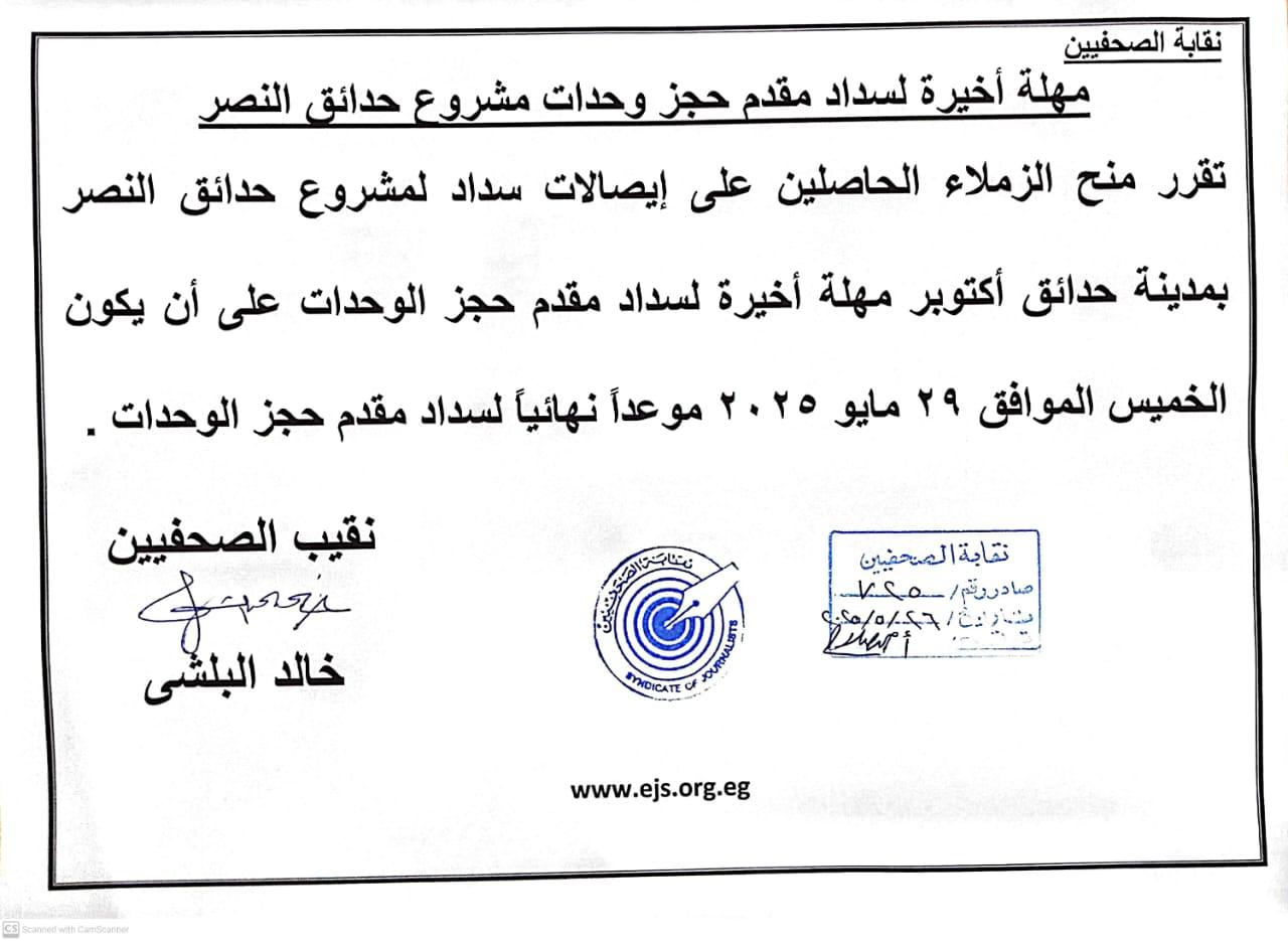 مهلة أخيرة لسداد مقدم حجز وحدات مشروع حدائق النصر - Cover Image